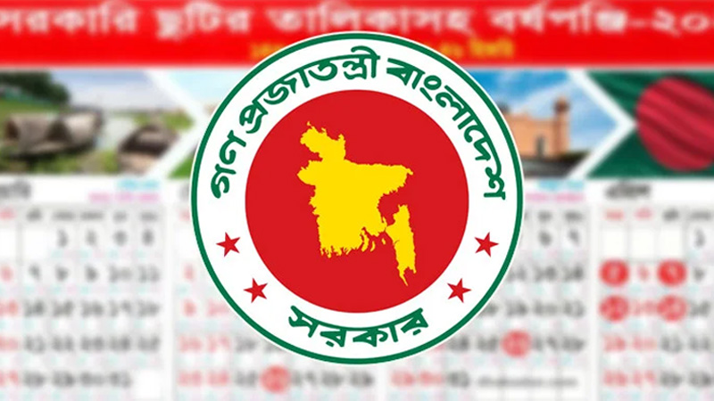 নতুন ছুটি যুক্ত হচ্ছে সরকারি ক্যালেন্ডারে