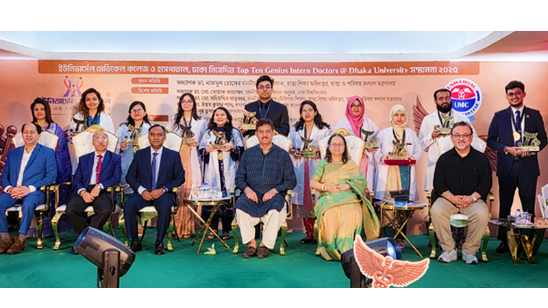 ইউনিভার্সেল মেডিকেলের উদ্যোগে সেরা দশ মেধাবীকে সম্মাননা অনুষ্ঠান